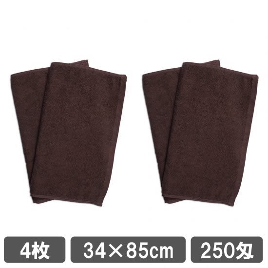 業務用フェイスタオル 250匁 ブラウン 茶色 4枚セット 美容室 施術用タオル