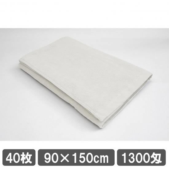 業務用バスタオル 90×150cm ホワイト 40枚 施術用タオル 整体用タオル